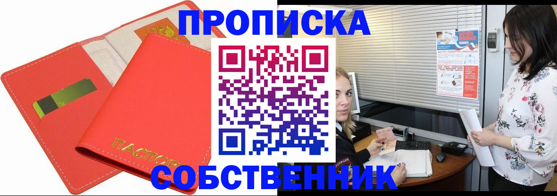 прописка ребенка в Змеиногорске