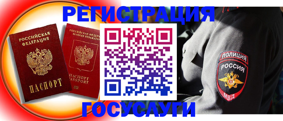временная регистрация купить в Змеиногорске