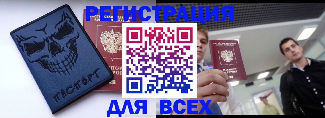 прописка в квартире в Змеиногорске