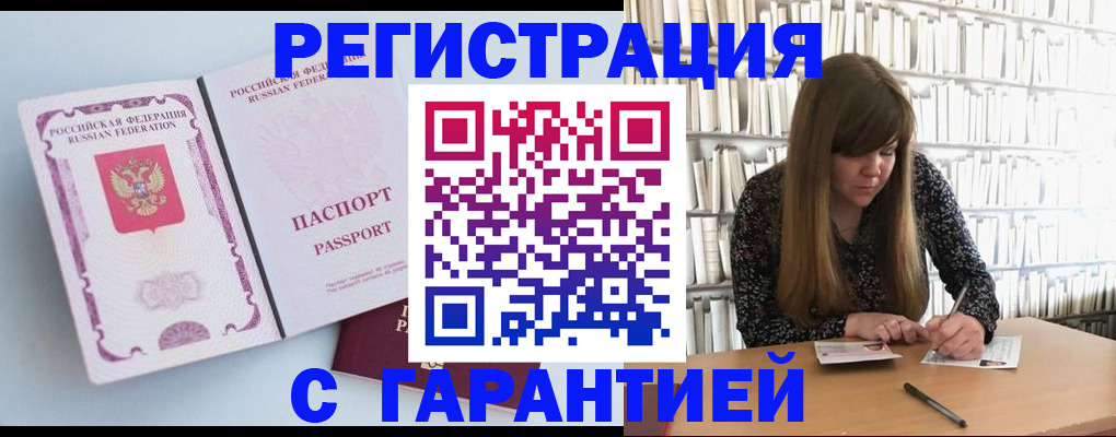 прописка для кредита в Змеиногорске