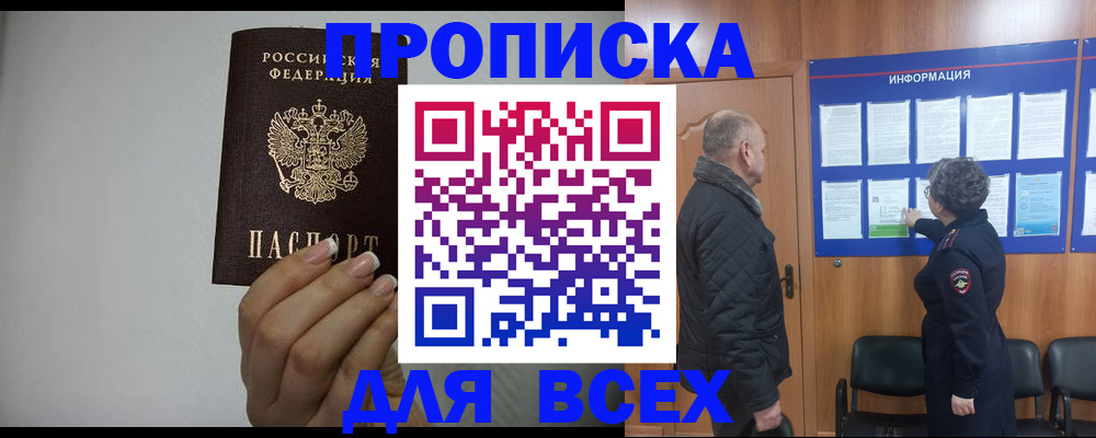 временная регистрация поиск в Змеиногорске