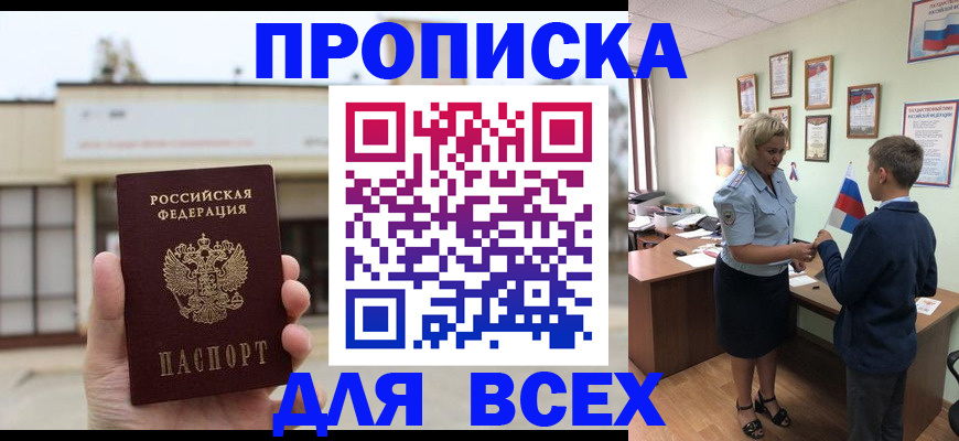 временная регистрация законно в Змеиногорске