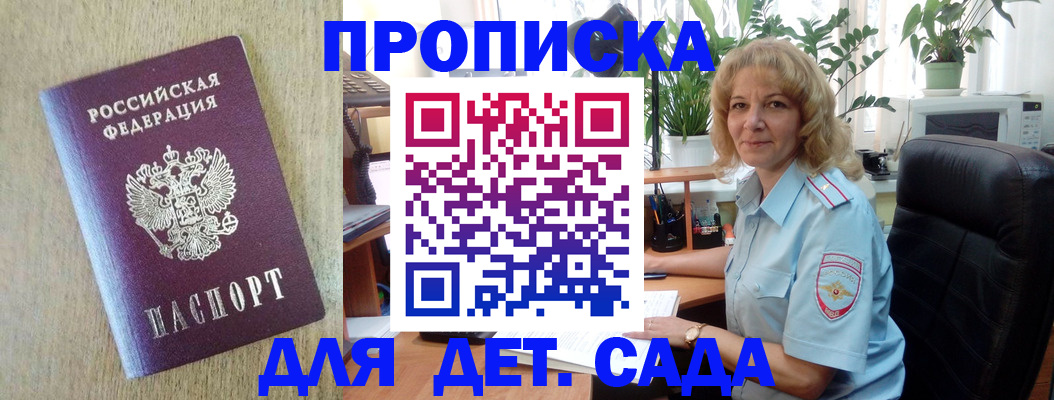 временная регистрация купить в Змеиногорске